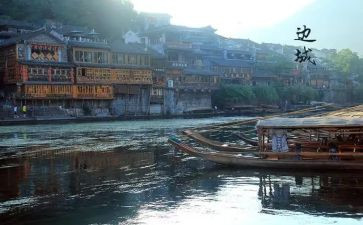 沈从文边城渔读后感5篇