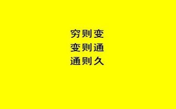 变通的作文5篇