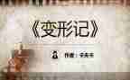 小猪变形记教案7篇