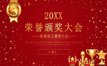 9.8表彰大会心得体会7篇