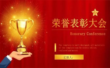 表彰大会活动方案策划7篇