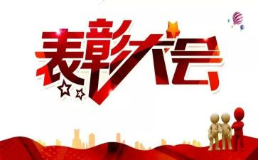医师节表彰活动方案6篇