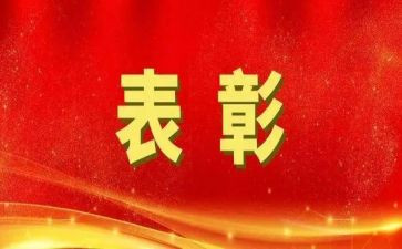 教师节表彰心得体会6篇