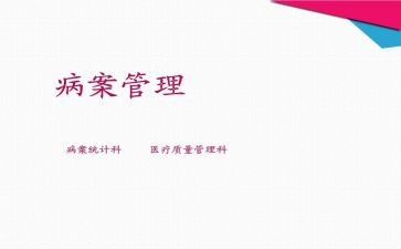病案科年度工作总结7篇