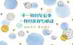 毕设心得体会1000字参考8篇