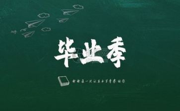 毕业会讲话稿推荐5篇