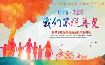 毕业毕业的作文600字精选5篇