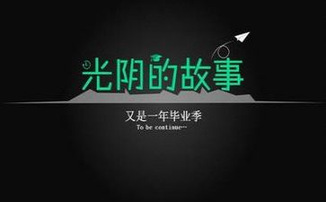 毕业时的作文600字6篇