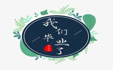 专业毕业情况调查报告5篇