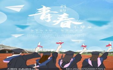 他毕业了作文500字8篇