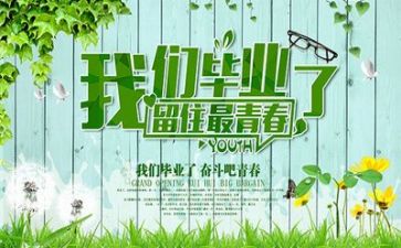 快毕业作文600字推荐8篇