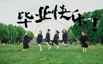 毕业前的工作计划优质7篇