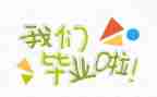 毕业生自我鉴定表1000字优秀7篇