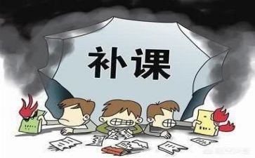 补课演讲稿5篇