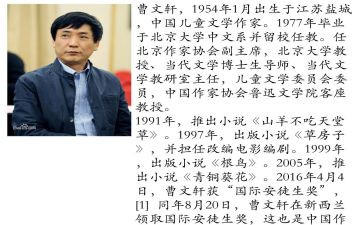 曹文轩讲作文7篇