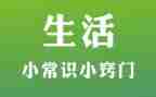 幼儿园安全小常识教案7篇