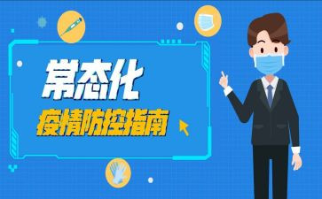 局常态化疫情防控工作总结6篇