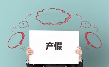产假申请书范文7篇