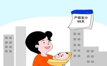男产假申请书范文8篇
