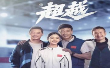 《超越》读后感7篇