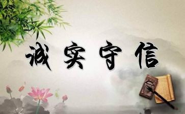 关于诚信的议论作文800字6篇