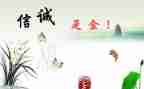 谈诚信作文600字初三作文8篇
