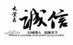 315诚信主题演讲稿800字8篇