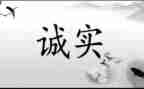 315诚信的演讲稿5篇