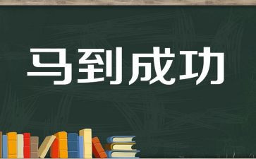 成功的挫折作文6篇