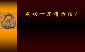 成功的作文高中800字8篇