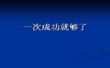 成功的事作文400字优秀8篇
