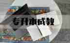 16的分解与组成教案优秀8篇