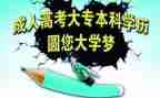 成考的自我鉴定通用6篇