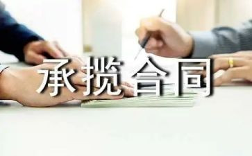 承揽合同推荐8篇
