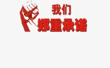 2024年安全生产承诺书范文优秀6篇
