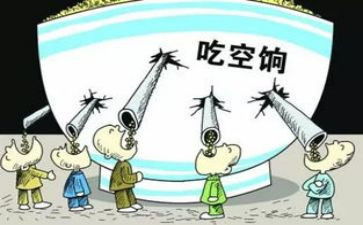 吃空饷自查报告范文7篇