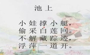池上作文100字5篇
