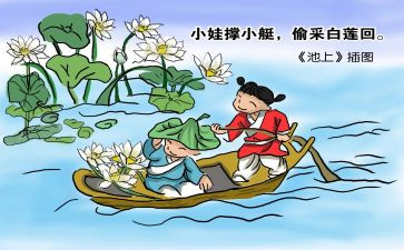 大班池上教案反思8篇