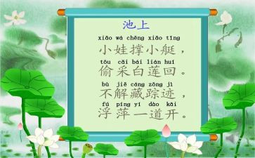池上作文100字模板7篇