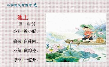 池上教案反思优秀8篇