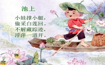 池上中班教案8篇