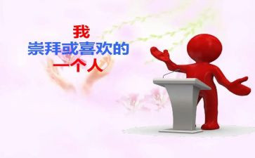 我崇拜的人作文600字作文5篇