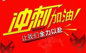 冲刺中考励志演讲稿通用8篇