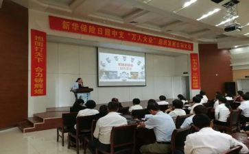 保险公司创说会演讲稿模板6篇