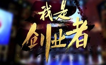 《创业史》心得体会8篇