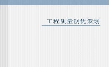 争创优争先活动方案6篇