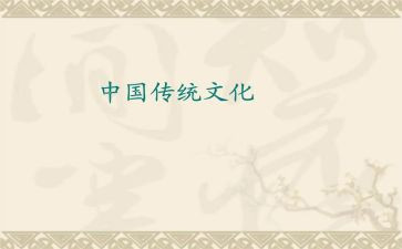 传统作文400字参考8篇