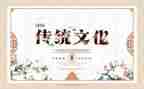 传统节演讲稿精选8篇