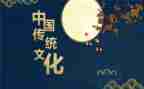 优秀传统文化心得5篇