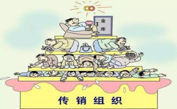 反传销心得体会5篇